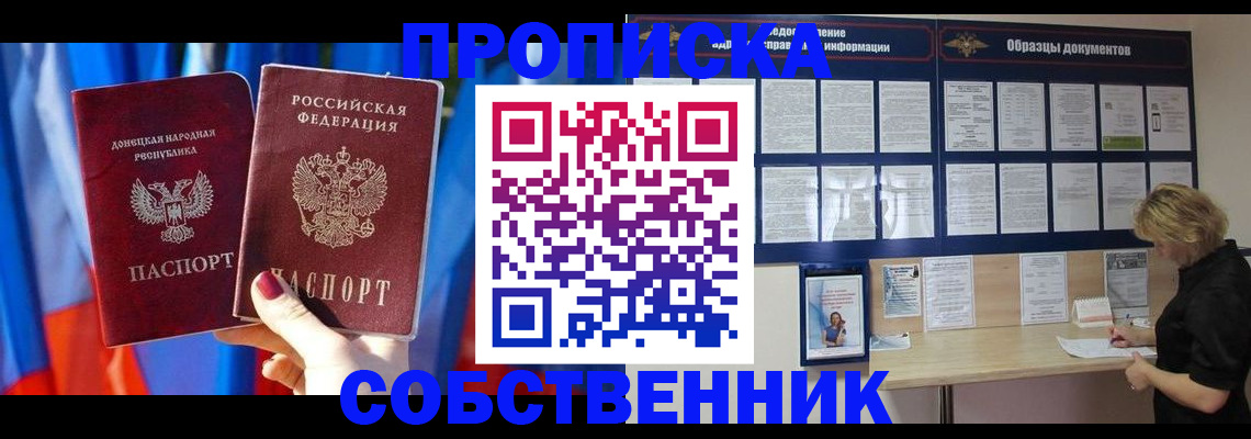 прописка в квартире в Татарстане